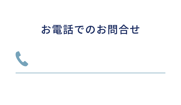 お電話でのお問合せ(+852)2529-8288