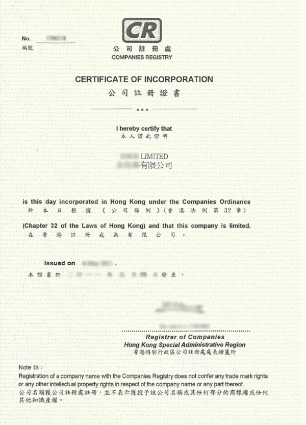 会社設立証（CI：Certificate of Incorporation） 香港会社設立 ビジネス進出は香港BS