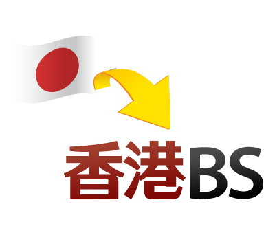 日系会社から当社に会社管理を移管