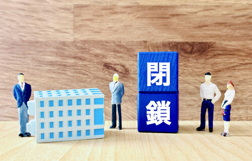 オフショア法人の閉鎖