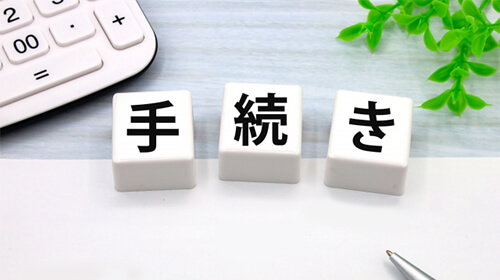 正式清算の手続き