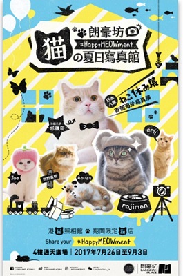 海外初 ねこ休み展 がモンコックで開催 香港bsイベント情報