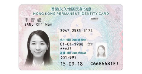 香港IDカード