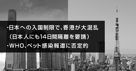 日本への入国制限で、香港が大混乱