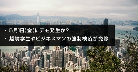 検疫免除