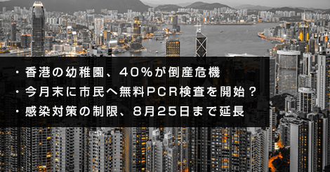 香港の幼稚園、40％が倒産危機