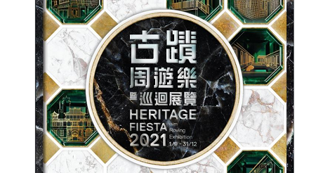 香港史跡ツアーと巡回展覧会が開催