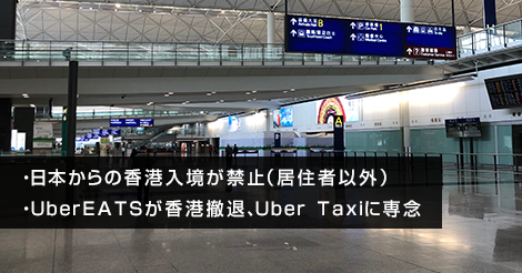 日本からの香港入境が禁止（居住者以外）
