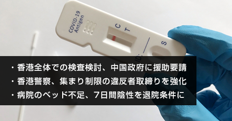 香港全体での検査検討、中国政府に援助要請
