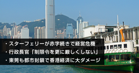 スターフェリーが赤字続きで経営危機 | 香港BSニュース