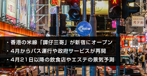 香港の米線「譚仔三哥」が東京新宿にオープン