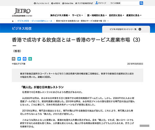 ジェトロ（日本貿易振興機構）香港事務所