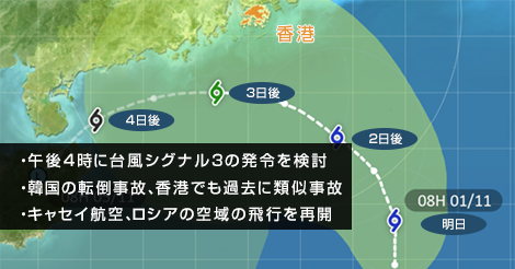 本日の午後4時に台風シグナル3の発令を検討
