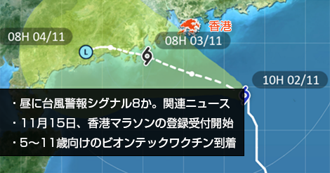 昼に台風警報シグナル8か。台風関連ニュース