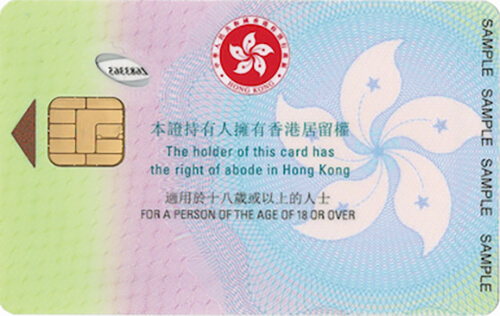 香港IDカードの申請から取得までの流れ
