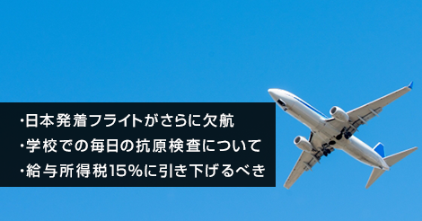 3月末までの日本発着フライトがさらに欠航