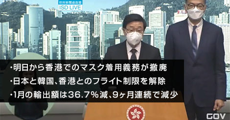 明日から香港でのマスク着用義務が撤廃