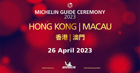 2023年度の「ミシュランガイド 香港・マカオ」が発表