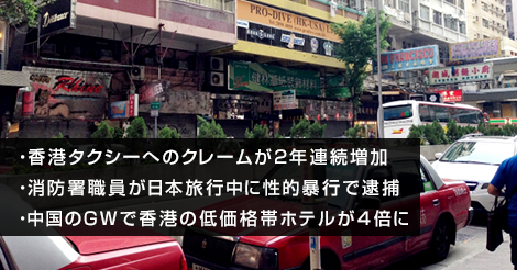 香港タクシーへのクレームが2年連続増加
