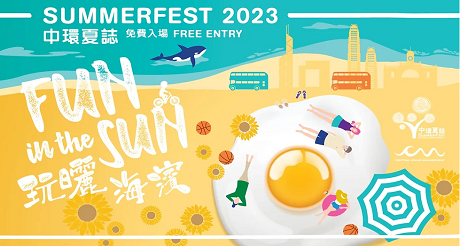 セントラルで「SummerFest 2023」イベント開催