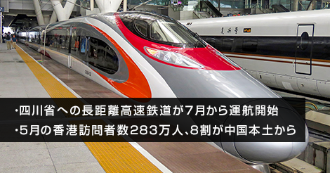 四川省への長距離高速鉄道が7月から運行開始