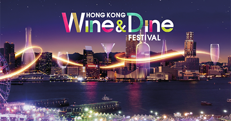 ワイン＆ダイン・フェスティバルが10月26日から開催