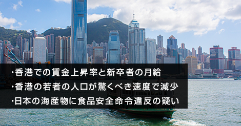 香港での賃金上昇率と新卒者の月給