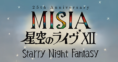 香港でMISIA（ミーシャ）のコンサートが3月に開催