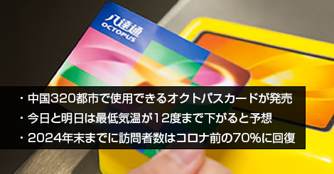中国320都市で使用できるオクトパスカードが発売