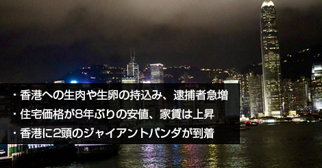 香港への生肉や生卵の持込み、逮捕者急増