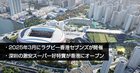 2025年3月にラグビー香港セブンズが開催