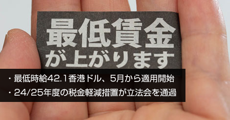 最低賃金