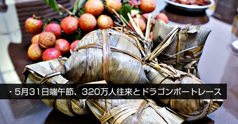 端午の節句