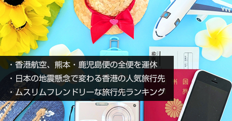 航空便運休