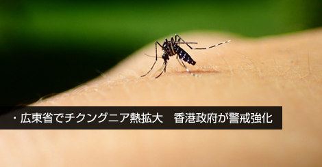 感染症