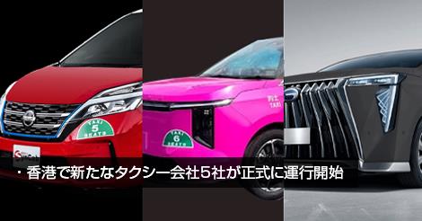 配車
