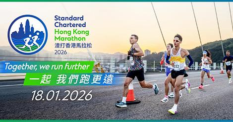 香港マラソン