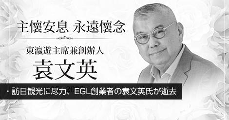 袁さん