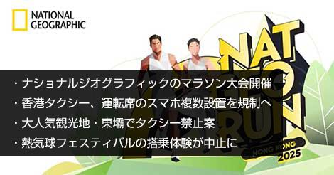 NAT GEO RUN