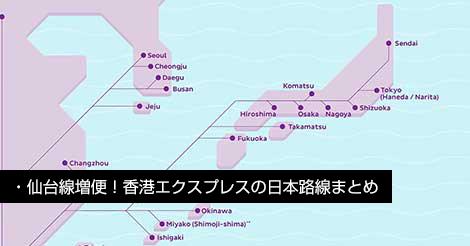 日本フライト