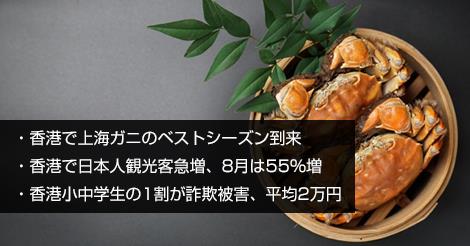 上海ガニシーズン