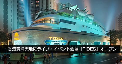 TIDES