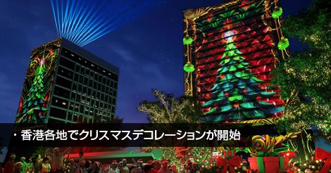 クリスマスイルミネーション