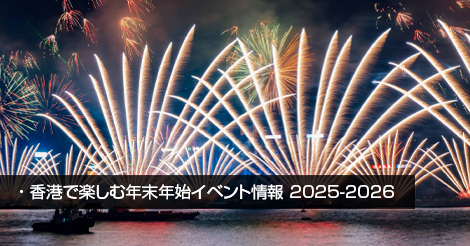 カウントダウン