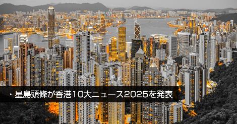 今年の十大ニュース