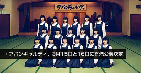 アバンギャルディ