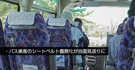 シートベルト着用