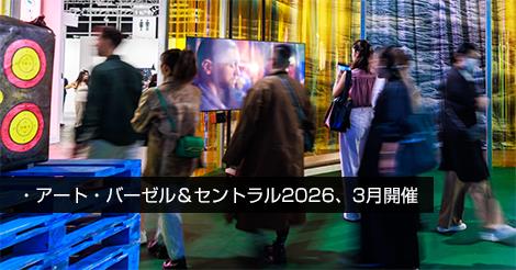 アートバーゼル