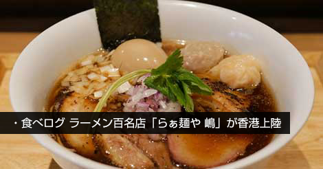 らぁ麺や 嶋