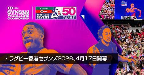 香港セブンズ